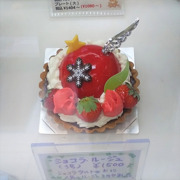 ショコラ ルージュ3号サイズ テロワール 青梅 ケーキ 小作駅 バースデーケーキ