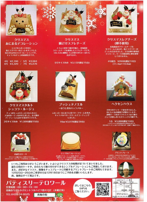 クリスマスケーキのチラシできました 19 テロワール 青梅 ケーキ 小作駅 バースデーケーキ