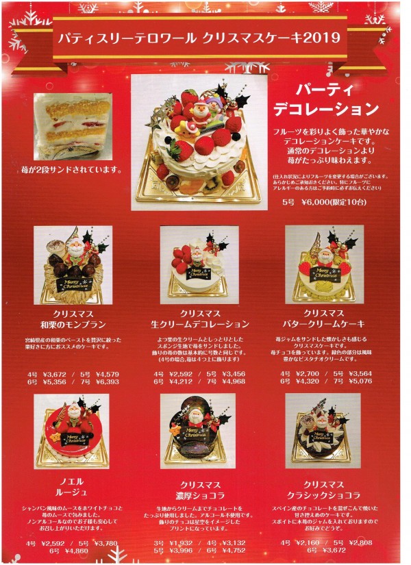 クリスマスケーキのチラシできました 19 テロワール 青梅 ケーキ 小作駅 バースデーケーキ