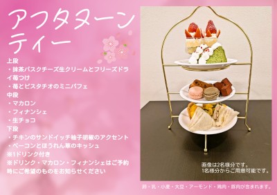 アフタヌーンティー4月まで